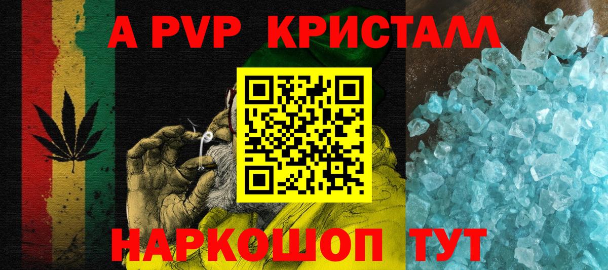 APVP кристаллы  A-PVP крисы CK  Вход с VPN  Alfa_PVP кристаллы  Полысаево 
