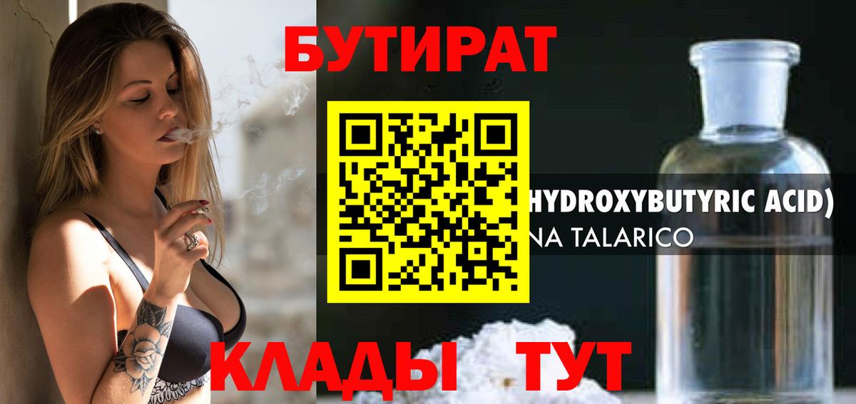 Полысаево  Бутират BDO 33%  Вход с VPN 
