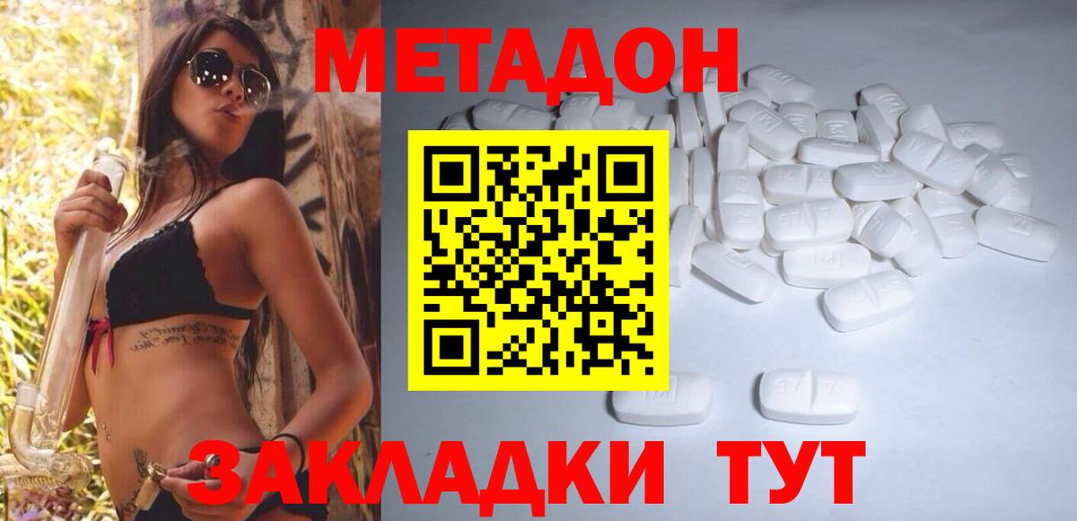 Метадон мёд Полысаево