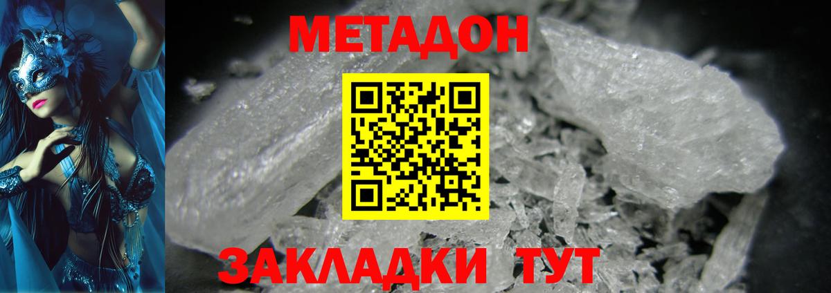 МЕТАДОН methadone  Метадон methadone  Вход с VPN  Полысаево 